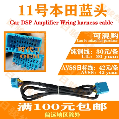 Car dsp power amplifier modification special line No. 11 Honda blue head 1.5m non-destructive installation Accord and other Japanese standard pure copper (Other Car Video)