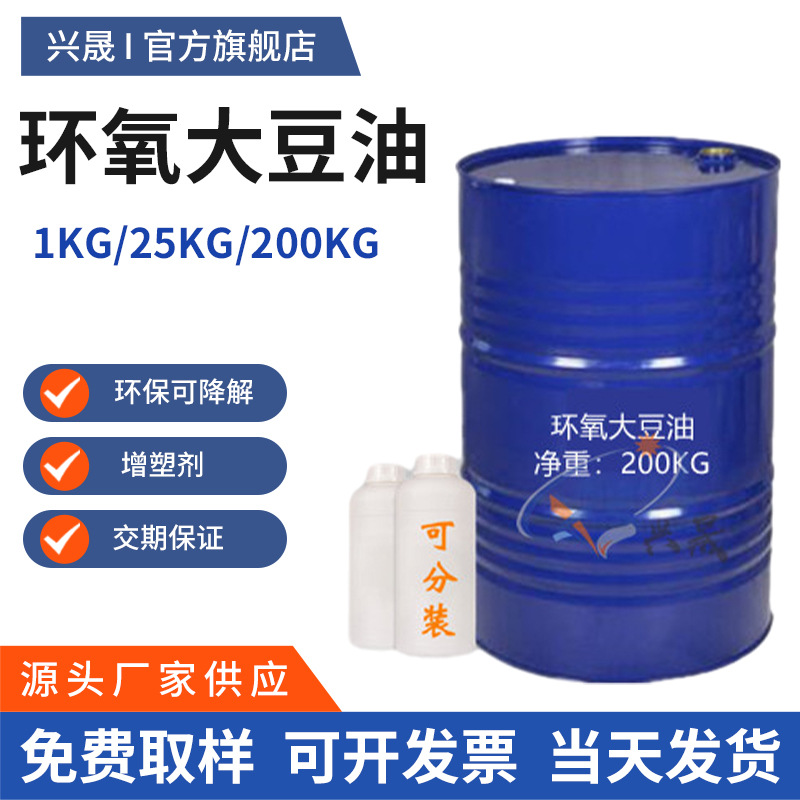 1KG起拍环氧大豆油高环氧值6.0抗热油ESO工业级环保PVC增塑剂批发