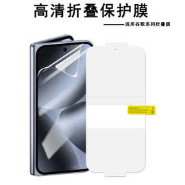 适用于GooglePixel10 ProFold保护膜谷歌Fold折叠水凝膜曲面TPU膜
