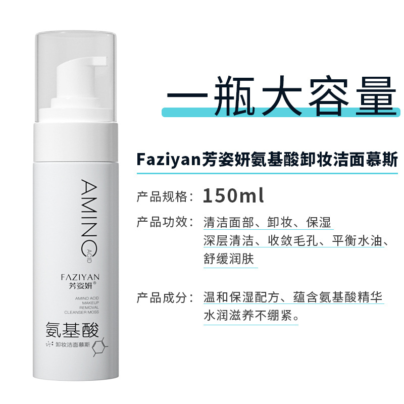 Fangziyan Amino Acid Cleansing Mousse Foam Milk Deep Cleansing Facial Cleanser for Boys and Girls Wholesale