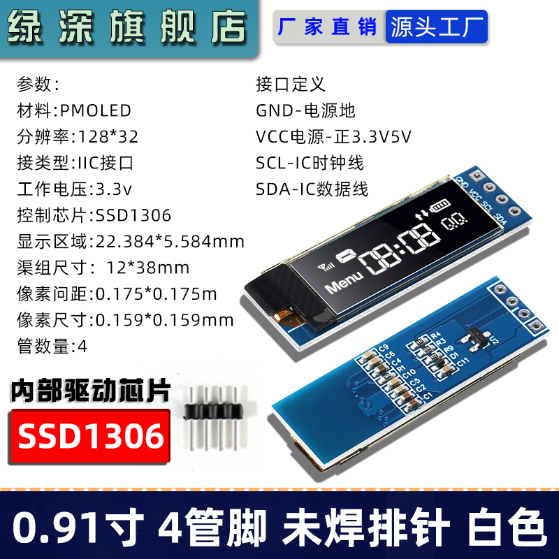 0.91inch 4핀(흰색 문자) 1306 드라이버 - 핀 헤더는 납땜되지 않습니다.