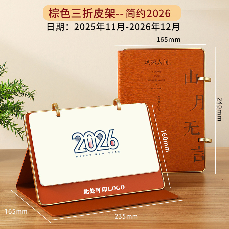 厂家货源2026年新款台历三折皮记事月历桌面摆件中国风日历印logo|undefined
