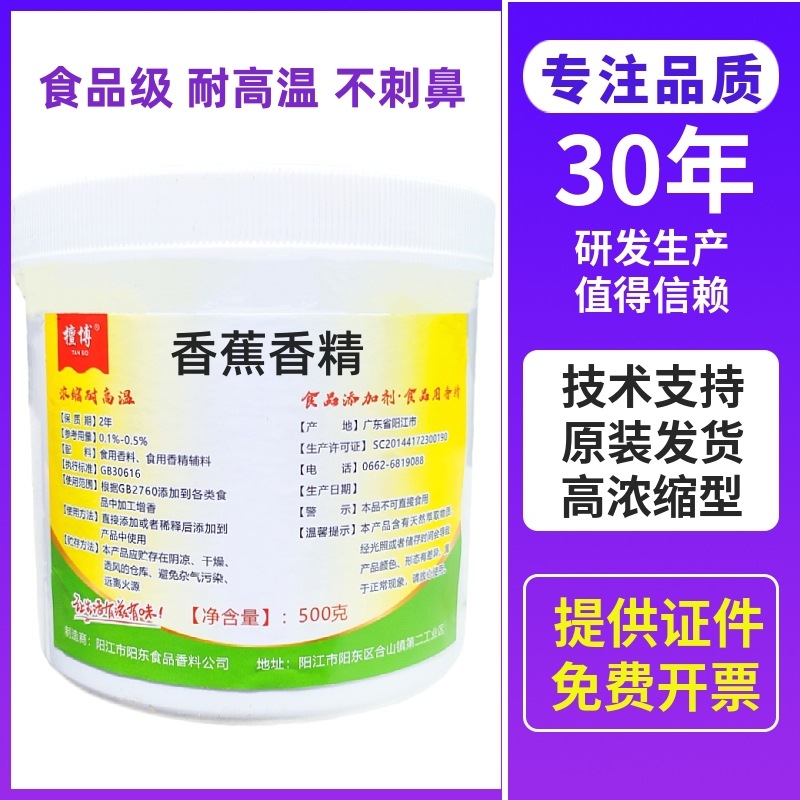香蕉粉末香精食品级水果味香精浓郁香蕉香气加浓耐高温500g