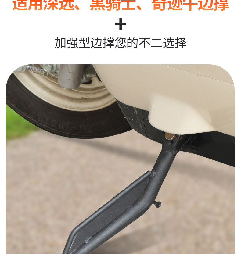 Suitable for Saige Black Knight electric bike side stand, Shen Yuan Miracle Cow high hardness thickened side support universal side stand