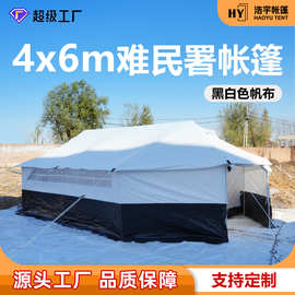 4*6难民署帐篷户外轻量化野外庇护所野营帐篷应急临时住房