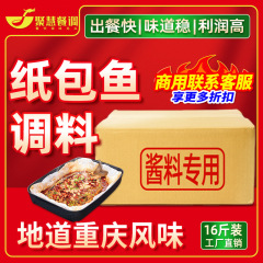 纸包鱼专用料商用香辣烤鱼调料蒜香锡纸纸上烤鱼专用料酱料制秘