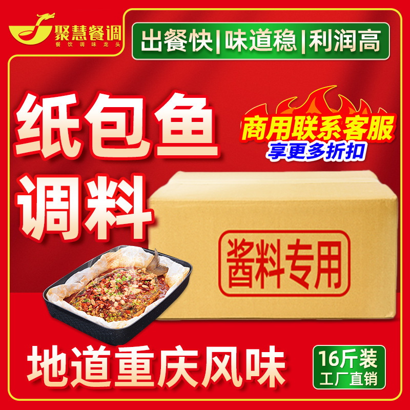 纸包鱼专用料商用香辣烤鱼调料蒜香锡纸纸上烤鱼专用料酱料制秘|undefined