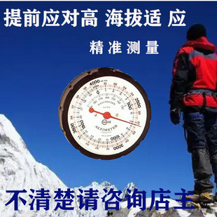 High altitude adaptation altimeter barometer barometer measuring instrument plateau is not clear ask the owner in stock