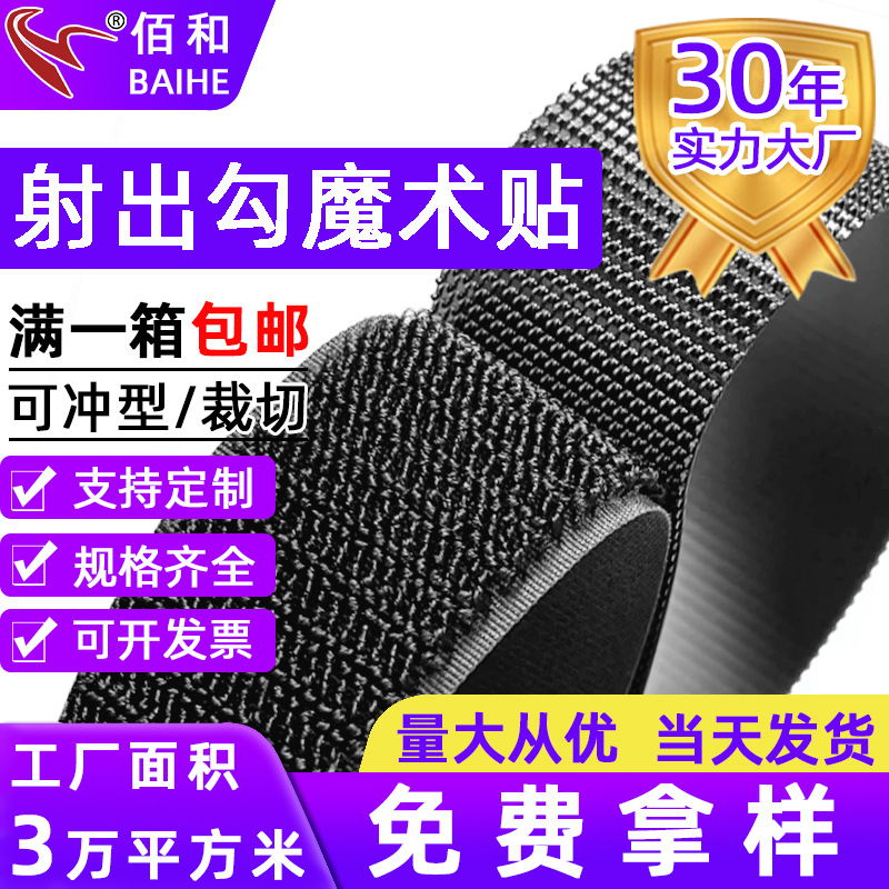 现货射出勾魔术贴黑色不抓毛衣服袖口魔术贴勾面婴儿射出勾粘扣带