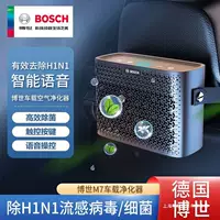 Bosch анионный автомобиль голосовой интеллектуальный очиститель воздуха автомобиль двойного назначения для устранения запаха дыма и формальдегида M7