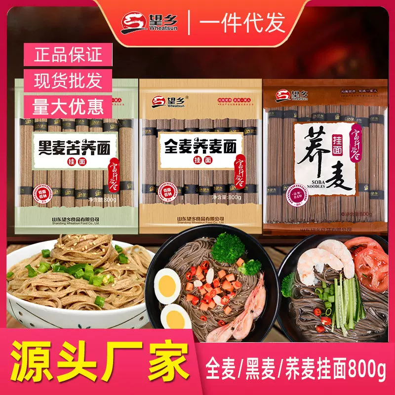 望乡荞麦面800g黑麦苦荞面方便速食粗粮面条批发荞麦挂面低脂代餐