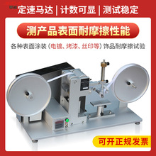 RCA纸带耐磨试验机 纸袋耐磨试验机 摩擦试验仪 耐磨测试仪