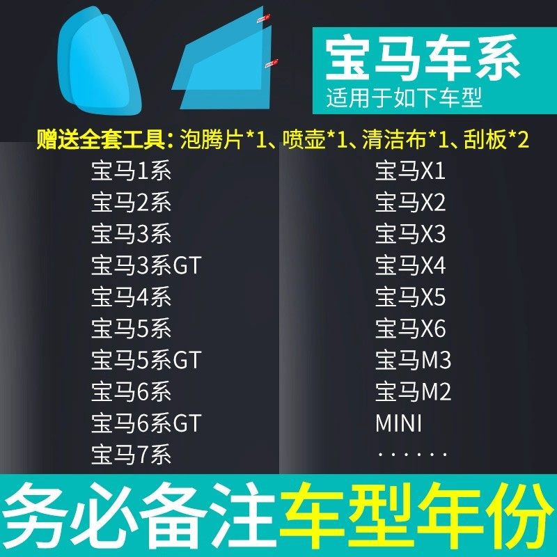 Rearview Mirror Rainproof Film: Qìchē Rearview mirror rainproof sticker - bmw-special-side-window-rearview-mirror-test-film-total-5-pieces