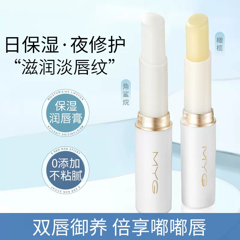 魅颜堂myg角鲨烷润唇膏保湿滋润防干裂修护唇纹植物成分