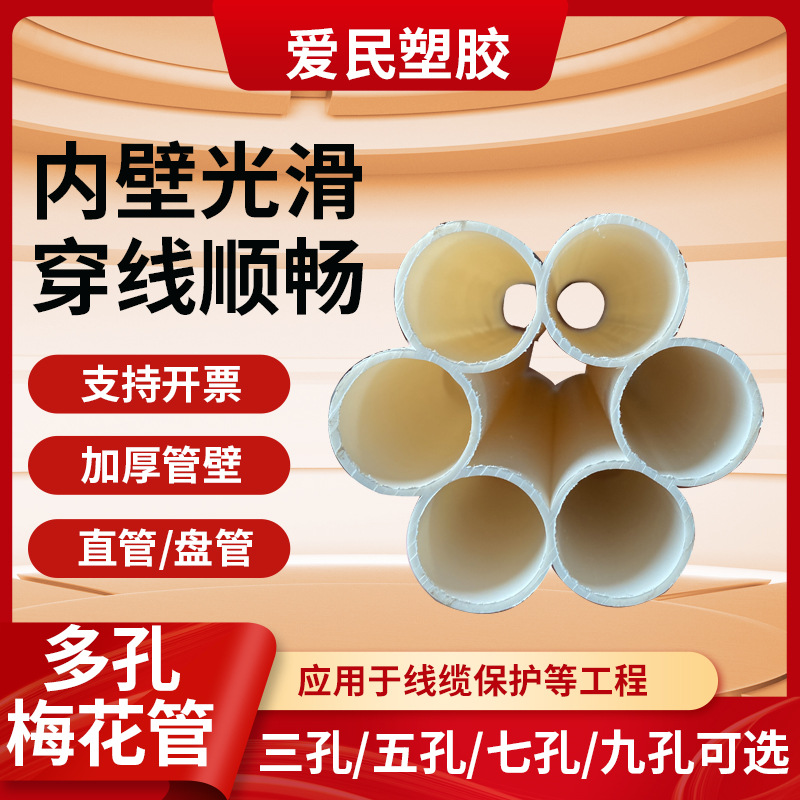 PE七孔梅花管五孔九孔多孔一体结构穿线管 HDPE梅花管 生产厂家
