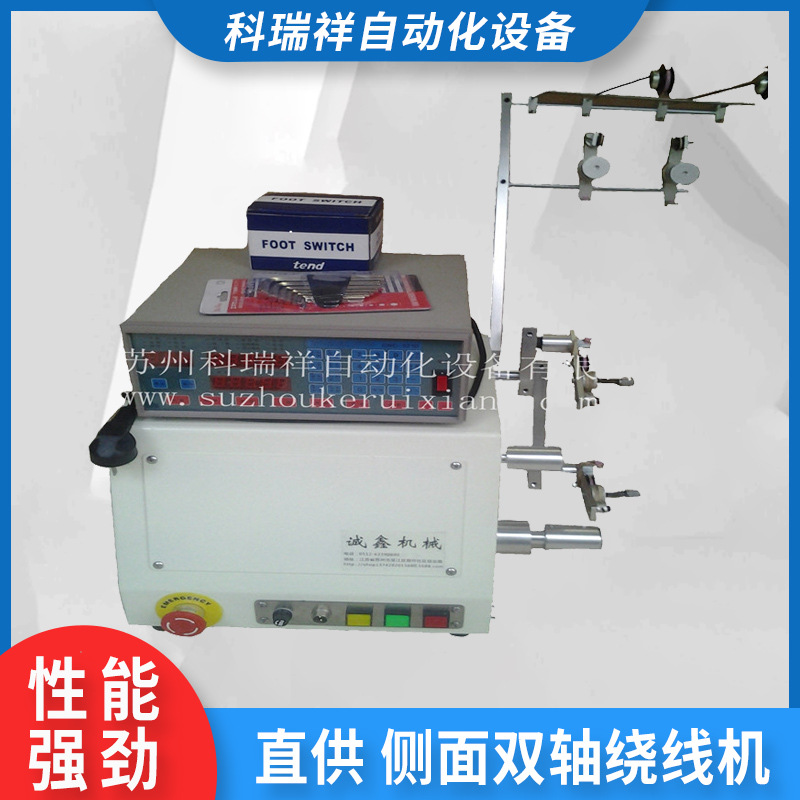 绕线机厂家批发漆包线绕线机 变压器双轴绕线机 大扭力绕线机