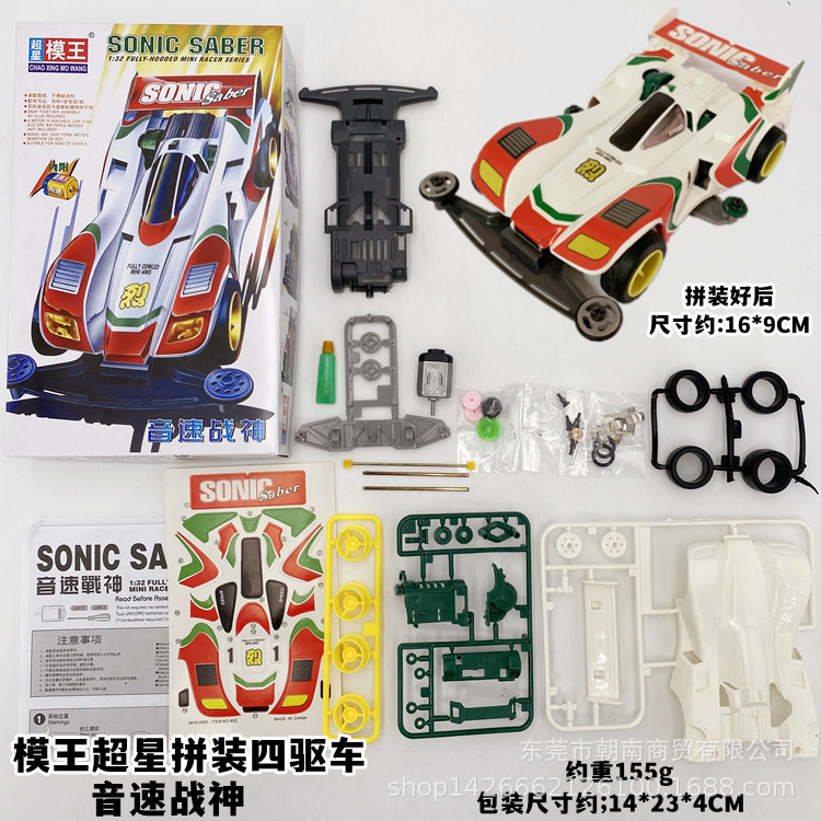Model King assembled racing car-Sonic God of War