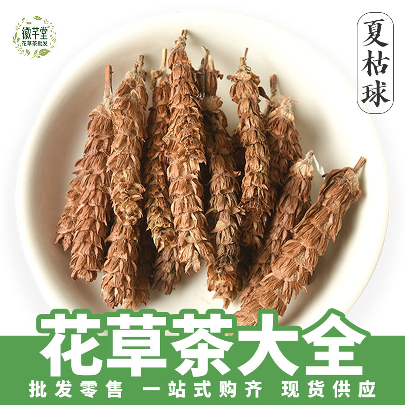 夏枯草中药材正品夏枯球夏菇草茶车前草蒲公英泡水喝待客打粉代发