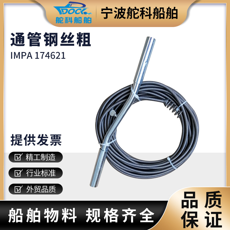 IMPA174261下水管道疏通器 通管钢丝 弹簧清理器 堵塞疏通工具