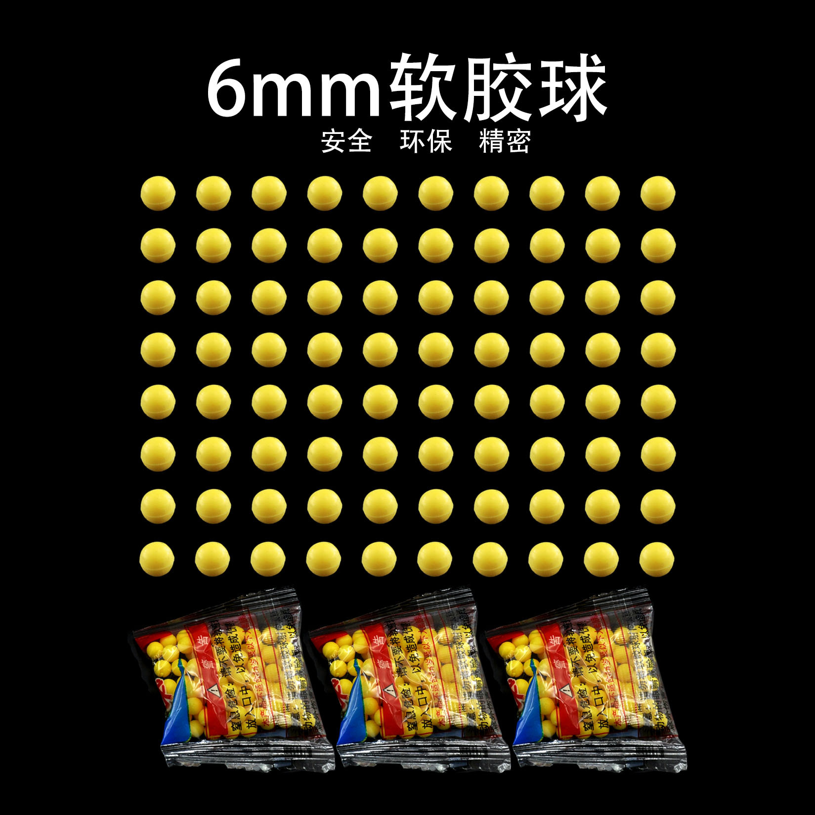 6mm软胶球.jpg