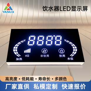 Factory Direct Supply of Water Dispenser Led Display, White Light and High Brightness, Complete Specifications, Led Color Screen Supports Customization