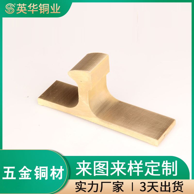H59铜型材t型铜异形材厂家直供英华铜业 直供五金铜挤压异型材