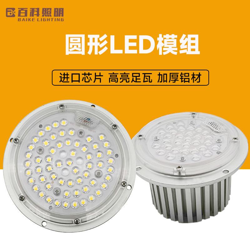 Factory outdoor led round module 50W Magnolia lamp municipal lighting maintenance round module light source Factory outdoor led round module 50W Magnolia lamp municipal lighting maintenance round module light source