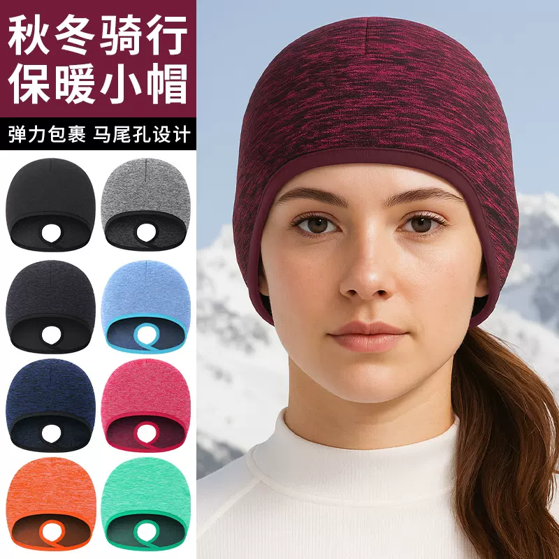秋冬保暖护耳帽加绒可带头盔骑行帽子女性运动滑雪跑步露马尾帽子