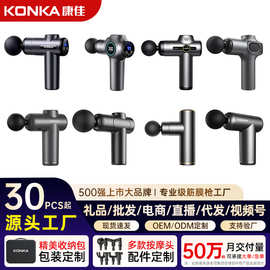 康佳充电款筋膜枪便携迷你肌肉放松按摩器家用电动mini筋膜槍批发