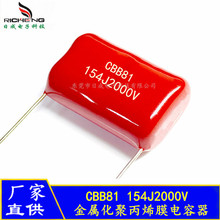 ȫϵ�� CBB81���  0.15uF2000v 154J2000V ���ٻ��۱�ϩ��Ĥ���