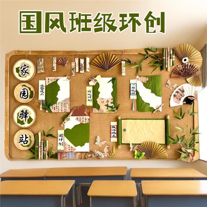 中国风家园栏环创幼儿园小学班级古风黑板报装饰材料书法背景墙