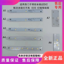 适用博世冰箱灯冷藏室冷冻室LED灯条板照明发白光体配件