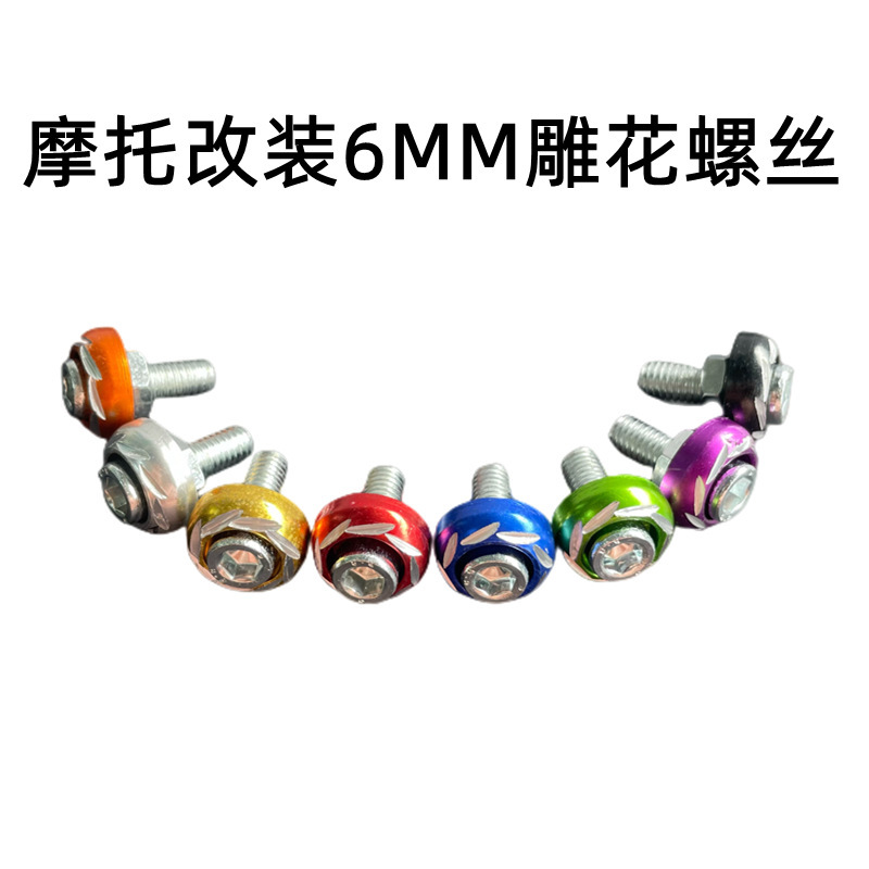 Motorcycle electric car modified screw motorcycle 6mm color carved screw motorcycle modified accessories