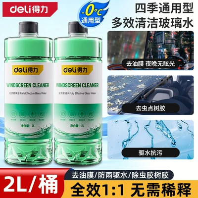 Deli Glass Cleaner for Removing Oil Film, Specifically for Cars in Winter, Effective at Temperatures of -30 to -45 Degrees, Powerful Stain Remover, Anti-Freeze Wiper Fluid (Glass agent) - deli-glass-water-0-degree-2l2-bottles