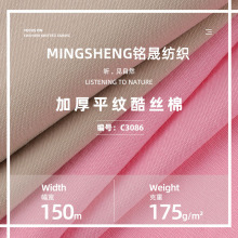 175克加厚平纹酷丝棉 T400休闲裤运动服布料羽绒服户外服防晒面料