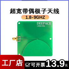 UWB-4 超宽带偶极子天线1.8GHz-9GHz