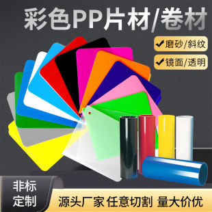 Customized Production of Colorful Pp Sheets, Environmentally Friendly and Non-Toxic Pp Gaskets, Frosted Pp Sheets, Glossy Roll Material, Luggage Pads