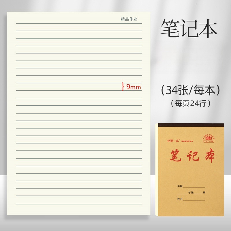 铭墨一品仕事帳3-6年生16k大ノート国語数学英語作文ノート縦転生字本|undefined