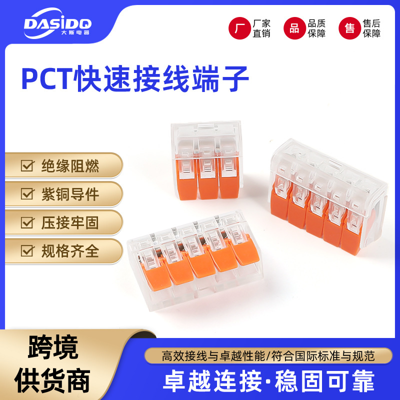 PCT412紫铜导大电流快速接线端子家装灯具多规格按压式电线接线器