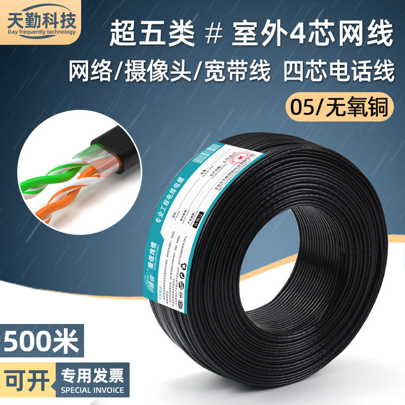 utp outdoor waterproof ultra-five 4-core network cable cat5e computer broadband network four-core network cable high temperature resistance 500 m