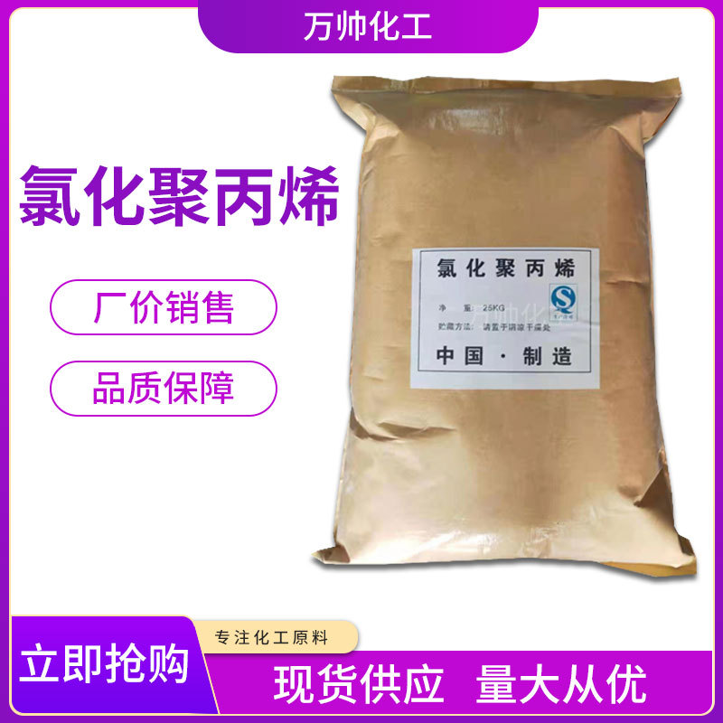 现货供应 工业级氯化聚丙烯CPP 油墨 涂料胶黏剂 量大从优