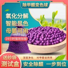 高猛酸钾球活性锰竹炭包新房新车除甲醛去味紫球黑炭包