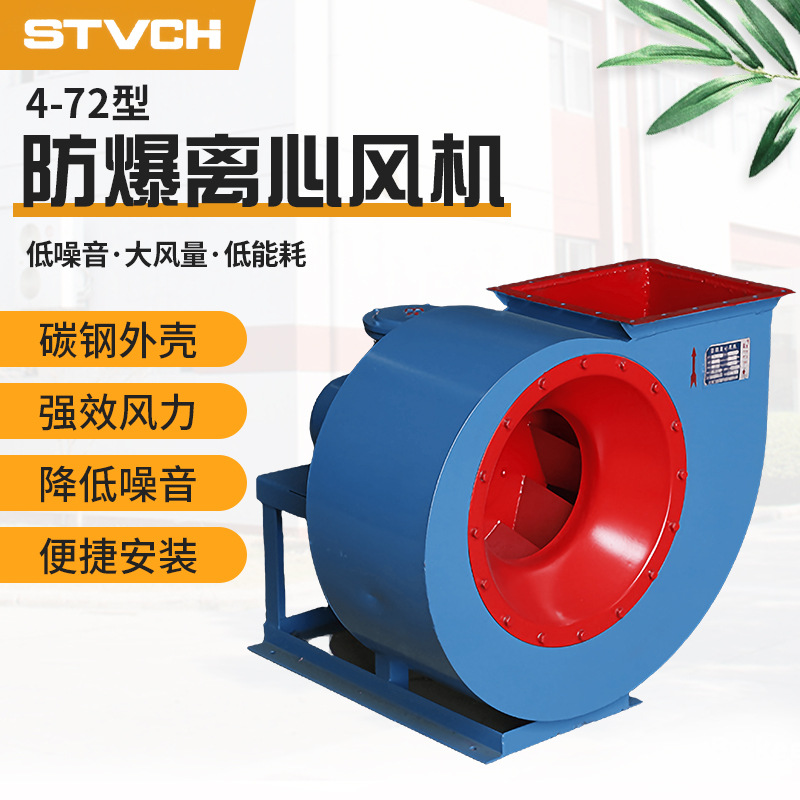 厂家直供4-72型防爆离心风机水滴形食品医疗防爆离心机