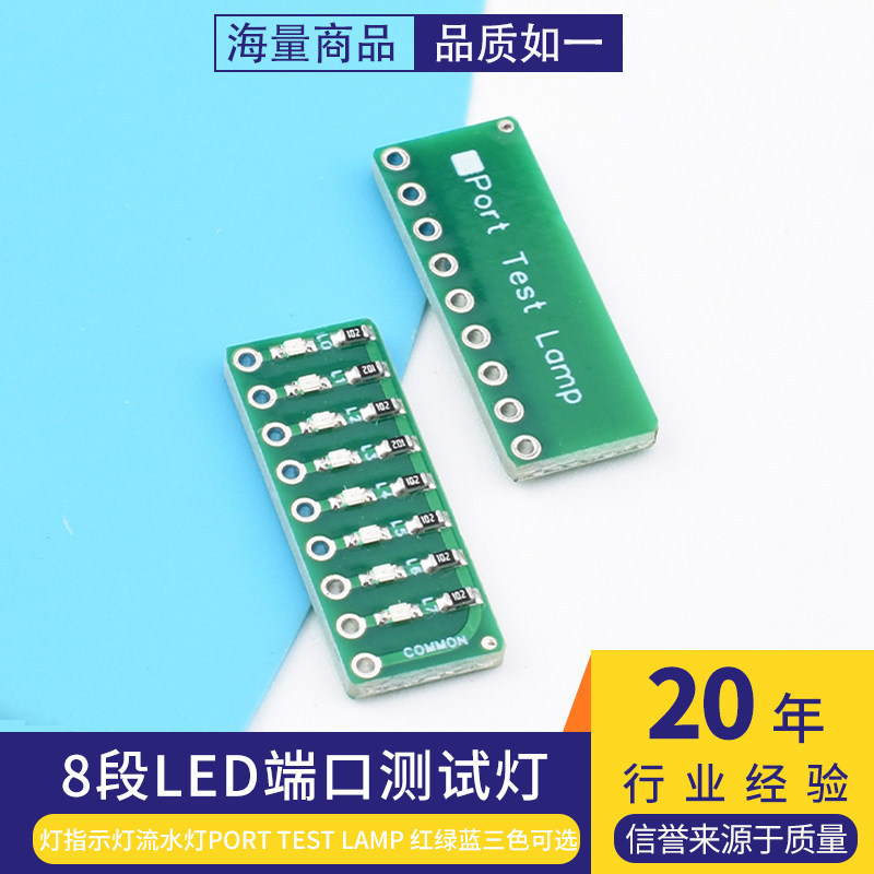 8-segment LED Port Test Lamp indicator light (red, green, and blue colors available)