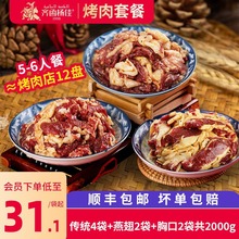 齐函杨佳齐齐哈尔烤肉东北户外家庭新鲜牛肉拌肉韩式烧烤套餐食材