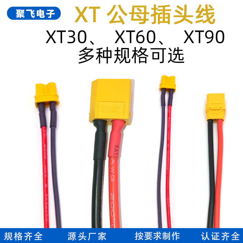 XT30 オスとメスのプラグ端子ケーブル/XT60 高電流モデル航空機リチウム電池プラグケーブル MR90 新エネルギー配線ハーネス|undefined