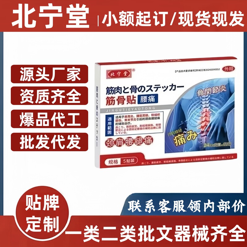北寧堂腰椎筋骨パッチ肩、首、腰、脚の痛み頚椎痛膝痛胃腸パッチ公式旗艦店卸売|undefined