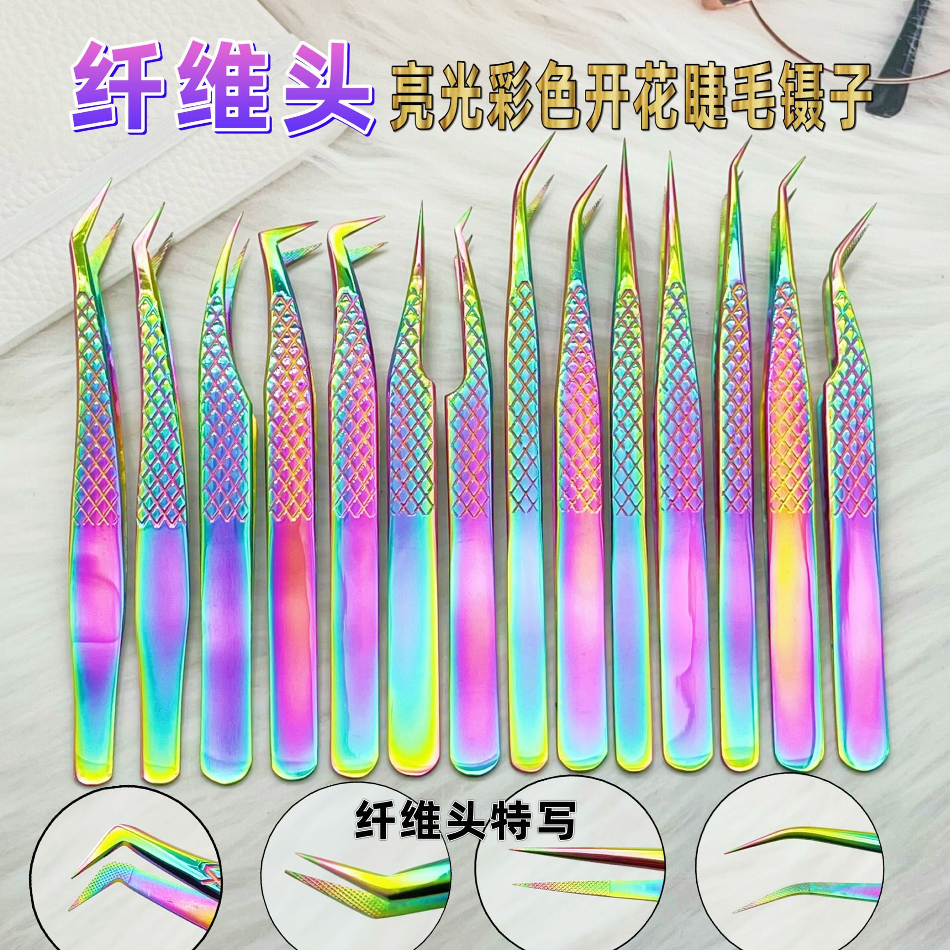 纤维头镜面彩色网纹睫毛镊子 开花镊子 金羽夹高精密不锈钢镊子