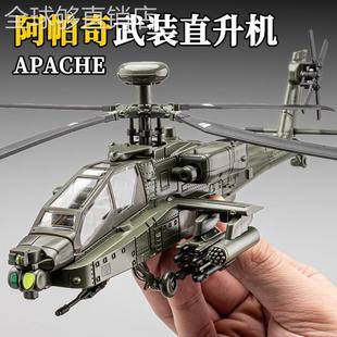 Apache Armed Helicopter Alloy Model Ornaments Military Combat Aircraft Model Aviation Imitation Children's Toys