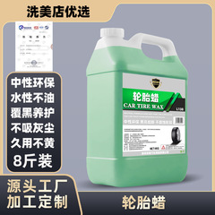 自動車タイヤワックス光沢剤増黒型コーティング黒光沢保護油泡タイヤワックス洗車店専用